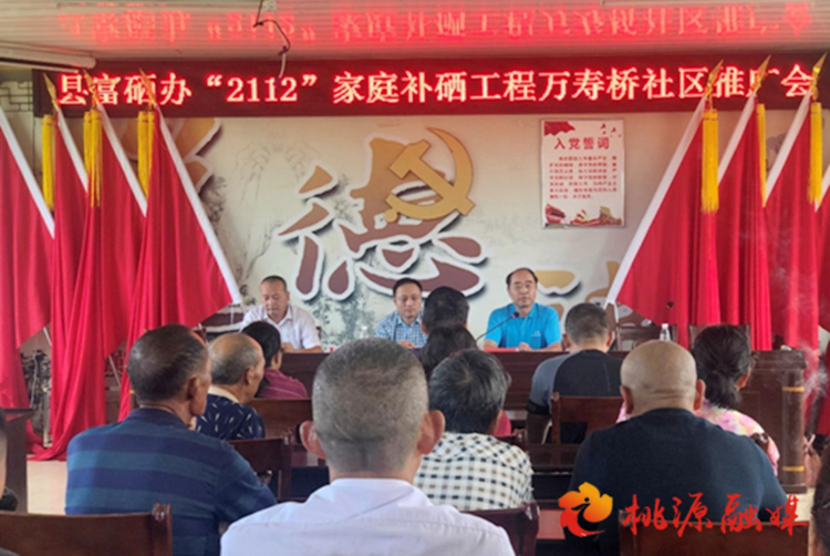 桃源：“2112”工程，將硒元素端上村民餐桌