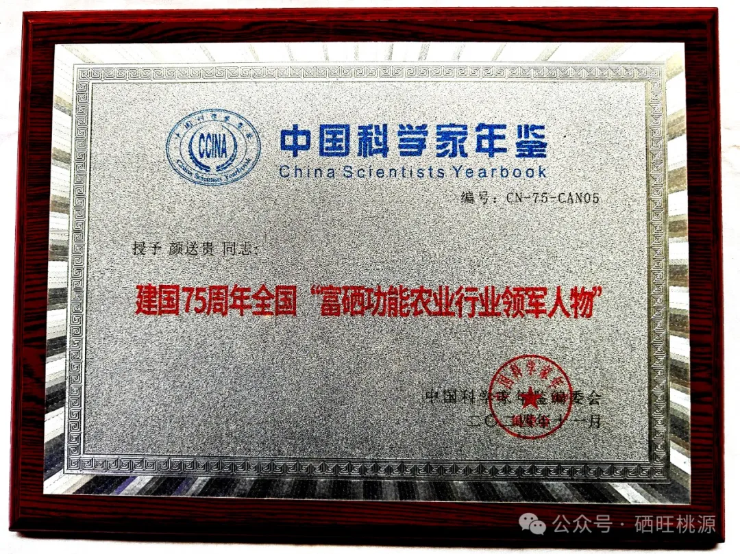 桃源縣“富硒之父”顏送貴榮獲全國“富硒功能農(nóng)業(yè)行業(yè)領軍人物”