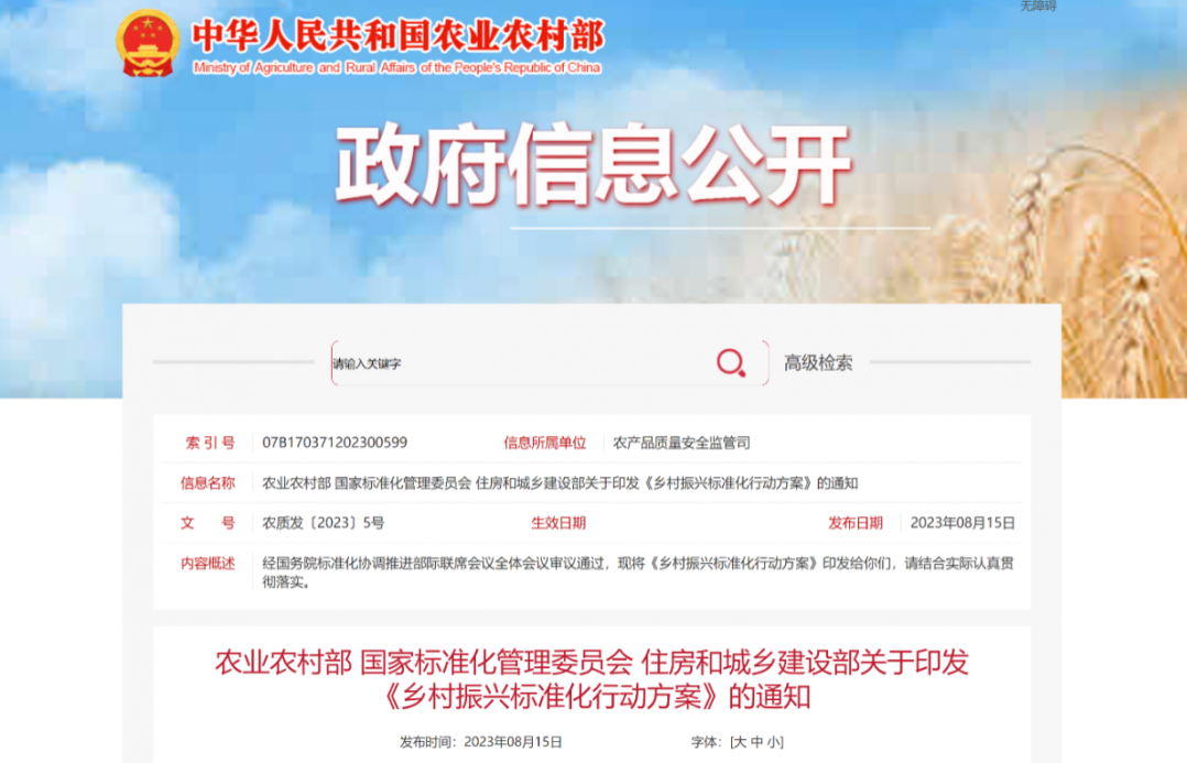 熱烈祝賀！國家提出“研制富硒等功能農(nóng)業(yè)標準