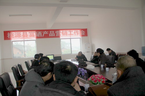 以銷促開發(fā)，桃源縣召開富硒產(chǎn)品營(yíng)銷工作會(huì)議